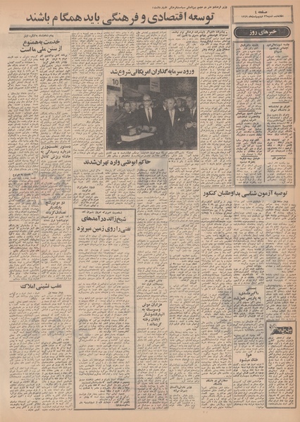 پرونده:Ettelaat13490226.pdf