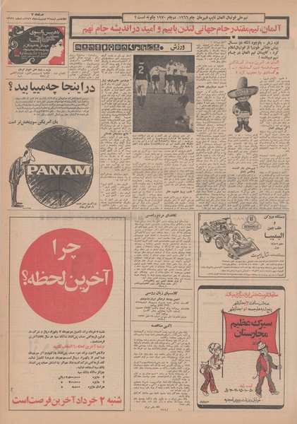 پرونده:Ettelaat13490226.pdf