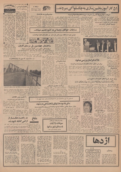 پرونده:Ettelaat13490226.pdf