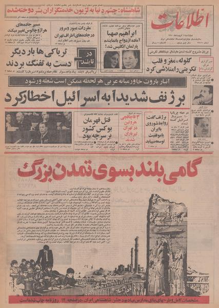 پرونده:Ettelaat13500111.pdf