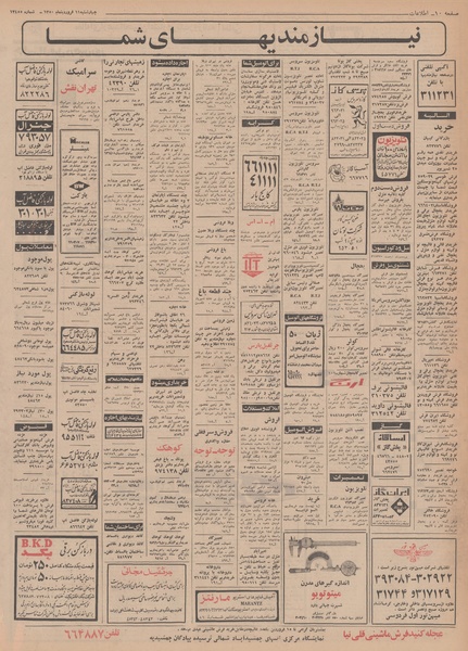 پرونده:Ettelaat13500111.pdf