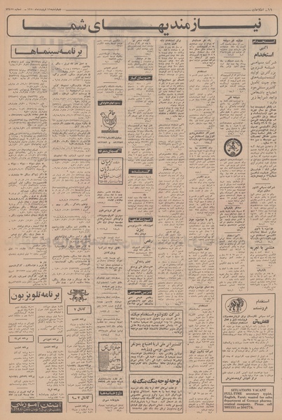 پرونده:Ettelaat13500111.pdf