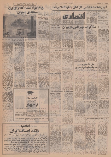 پرونده:Ettelaat13500111.pdf