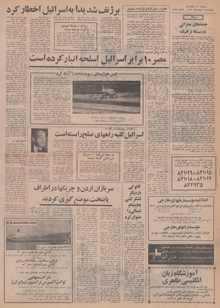 پرونده:Ettelaat13500111.pdf