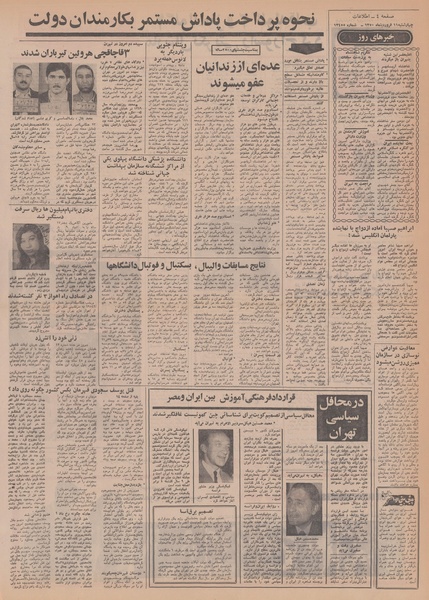 پرونده:Ettelaat13500111.pdf