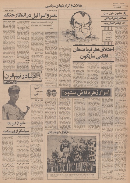 پرونده:Ettelaat13500111.pdf