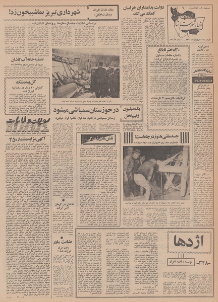 پرونده:Ettelaat13500111.pdf