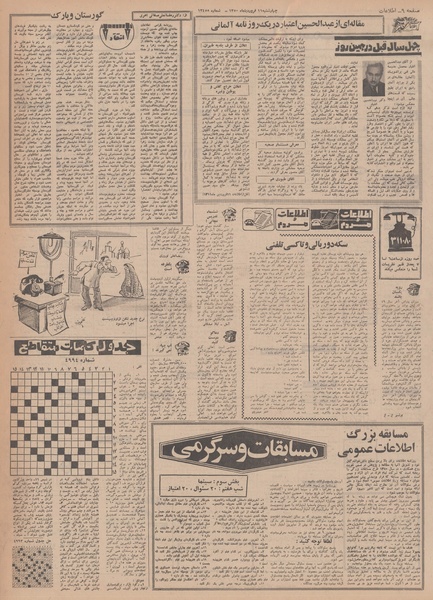 پرونده:Ettelaat13500111.pdf