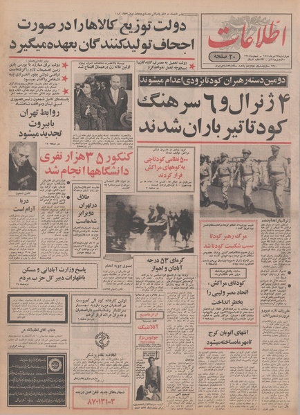 پرونده:Ettelaat13500423.pdf