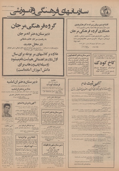 پرونده:Ettelaat13500423.pdf