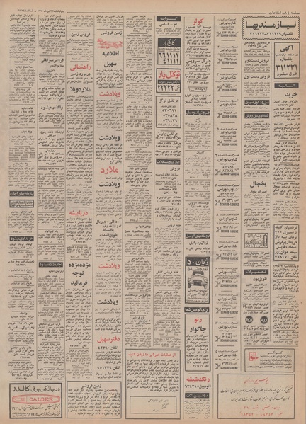 پرونده:Ettelaat13500423.pdf