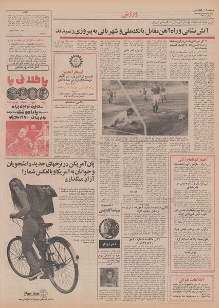 پرونده:Ettelaat13500423.pdf