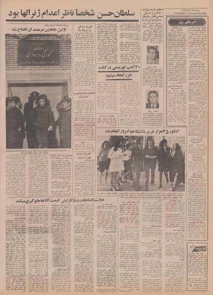 پرونده:Ettelaat13500423.pdf