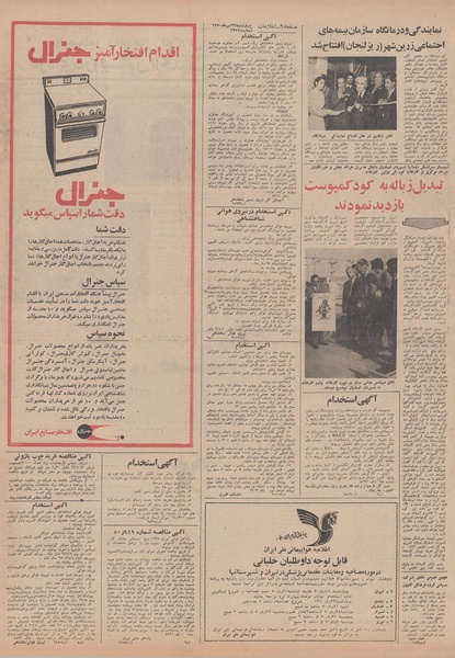 پرونده:Ettelaat13500423.pdf