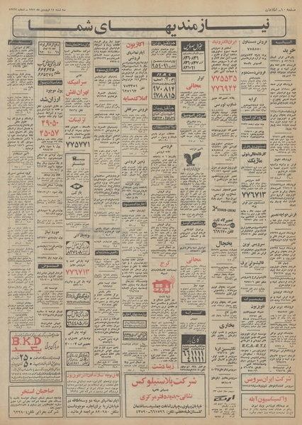 پرونده:Ettelaat13510115.pdf