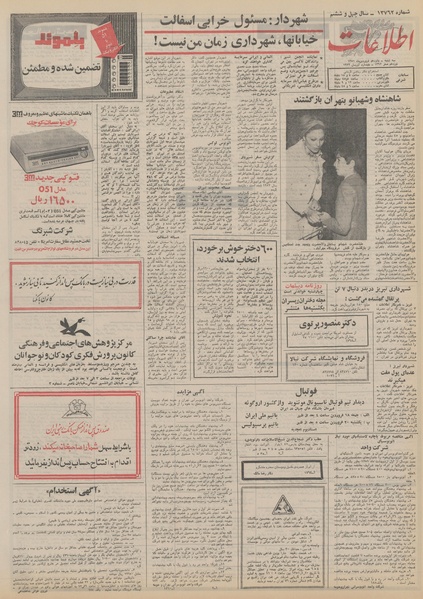 پرونده:Ettelaat13510115.pdf