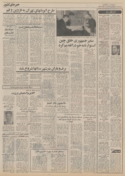 پرونده:Ettelaat13510115.pdf