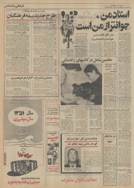 پرونده:Ettelaat13510115.pdf