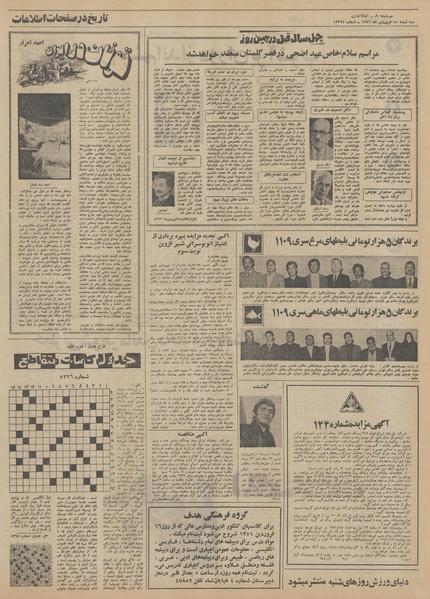 پرونده:Ettelaat13510115.pdf