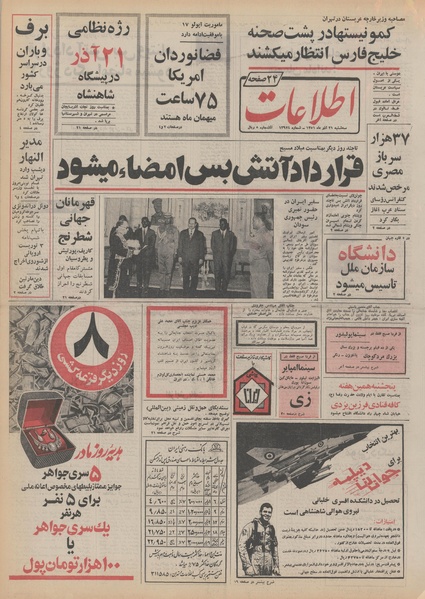 پرونده:Ettelaat13510921.pdf