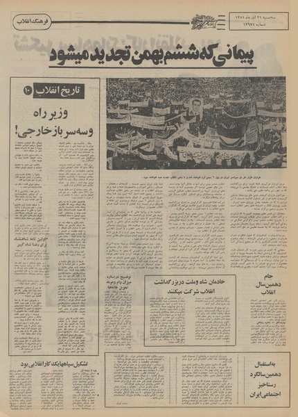 پرونده:Ettelaat13510921.pdf