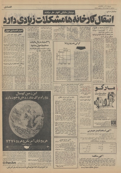 پرونده:Ettelaat13510921.pdf