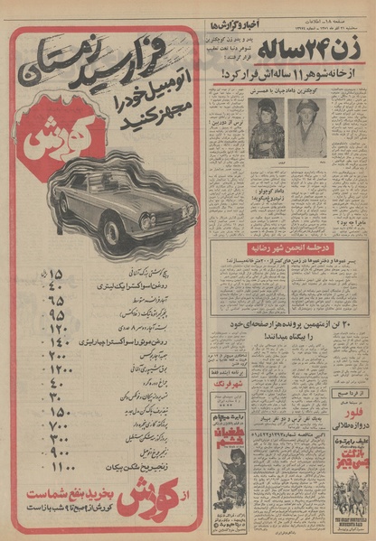 پرونده:Ettelaat13510921.pdf