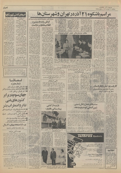 پرونده:Ettelaat13510921.pdf