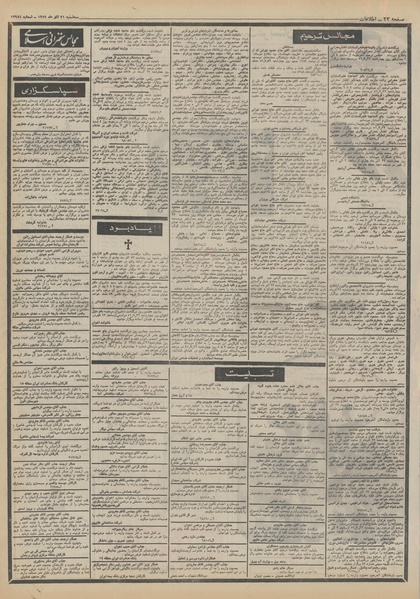 پرونده:Ettelaat13510921.pdf