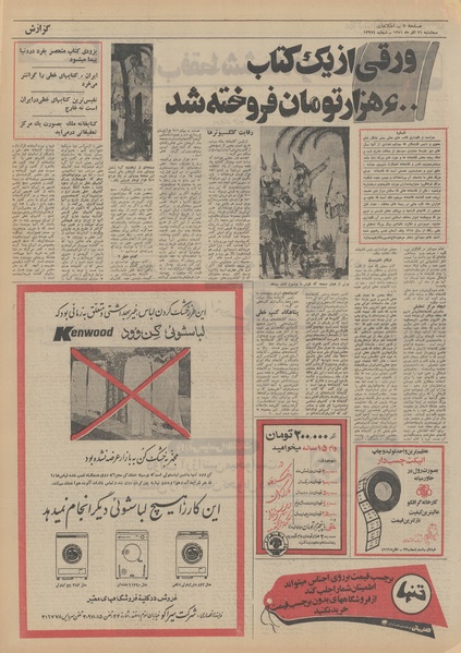 پرونده:Ettelaat13510921.pdf