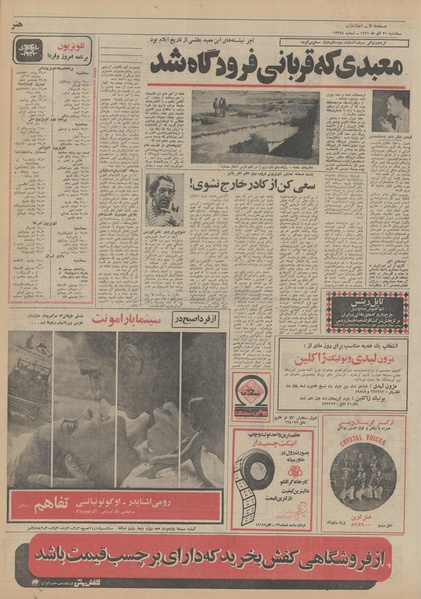 پرونده:Ettelaat13510921.pdf