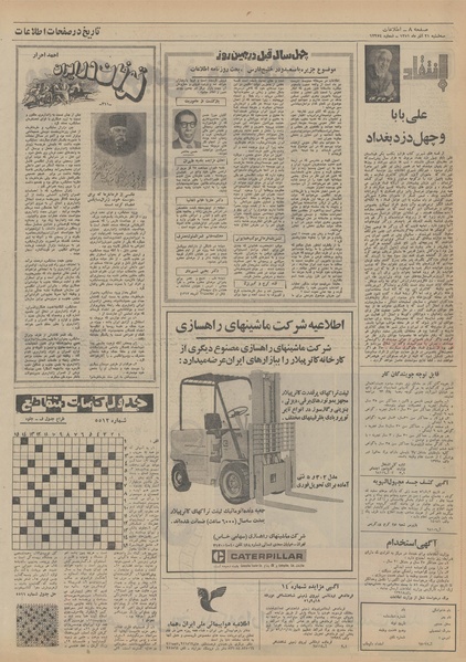 پرونده:Ettelaat13510921.pdf