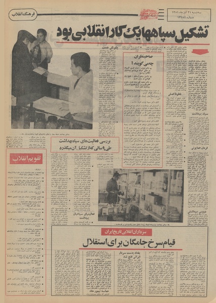 پرونده:Ettelaat13510921.pdf