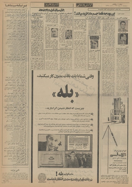 پرونده:Ettelaat13521010.pdf