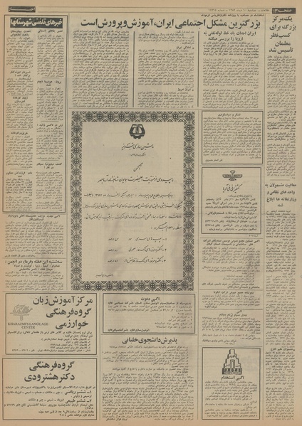 پرونده:Ettelaat13521010.pdf