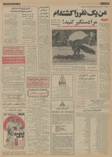 پرونده:Ettelaat13521010.pdf