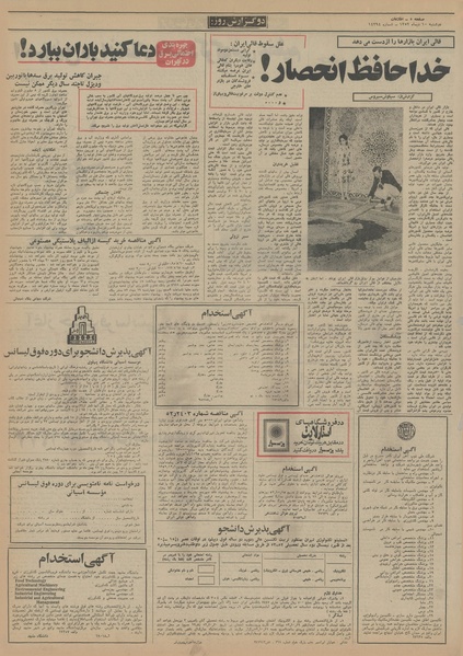 پرونده:Ettelaat13521010.pdf