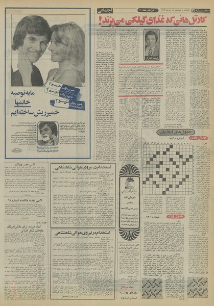 پرونده:Ettelaat13530718.pdf