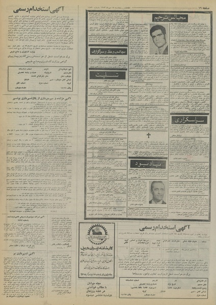 پرونده:Ettelaat13530718.pdf