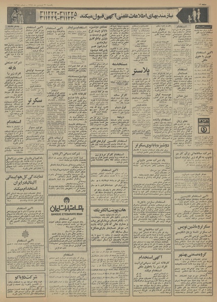 پرونده:Ettelaat13540131.pdf