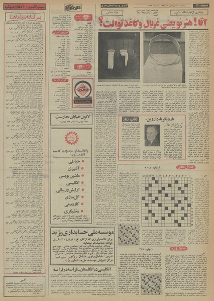 پرونده:Ettelaat13540131.pdf