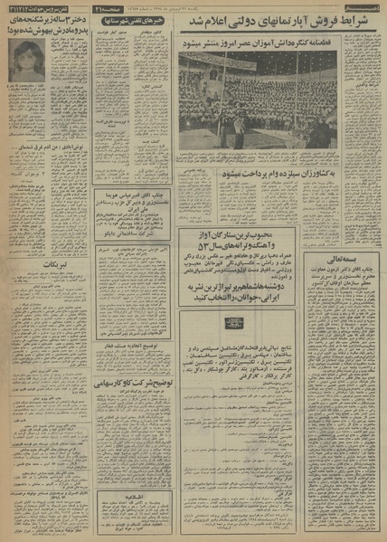 پرونده:Ettelaat13540131.pdf