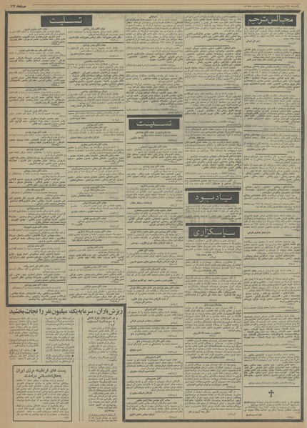 پرونده:Ettelaat13540131.pdf