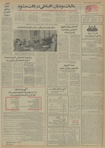 پرونده:Ettelaat13540131.pdf