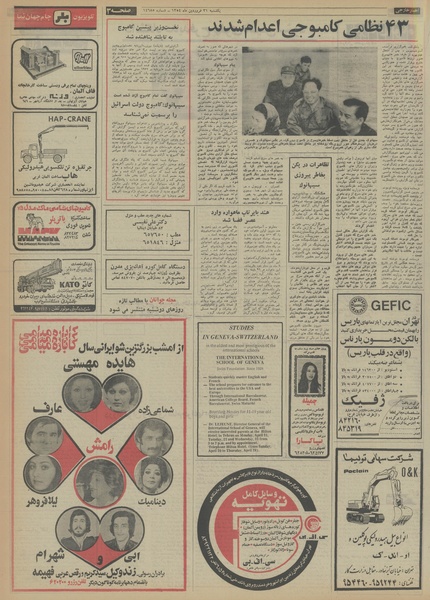 پرونده:Ettelaat13540131.pdf