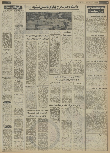 پرونده:Ettelaat13540131.pdf