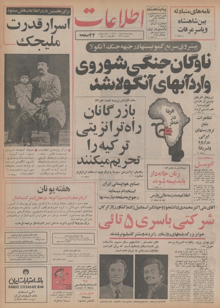 پرونده:Ettelaat13541018.pdf