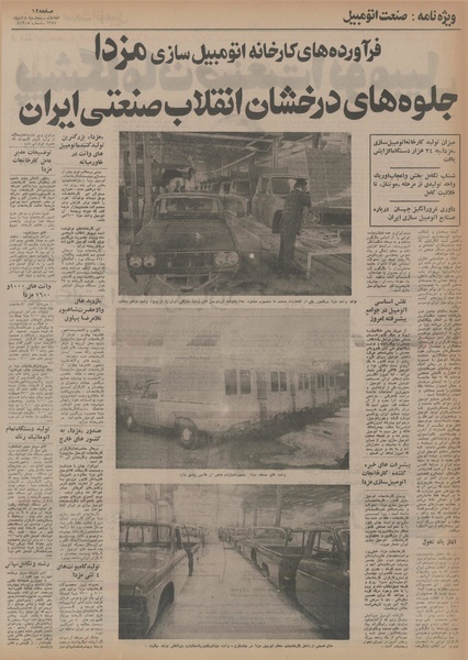 پرونده:Ettelaat13541018.pdf