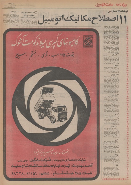 پرونده:Ettelaat13541018.pdf