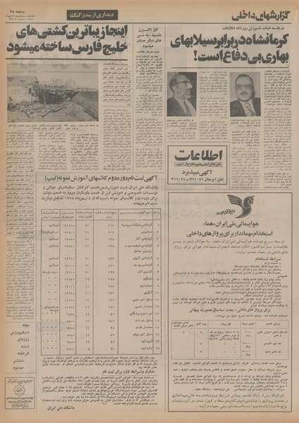 پرونده:Ettelaat13541018.pdf